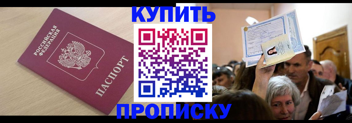 прописка штамп в Невинномысске